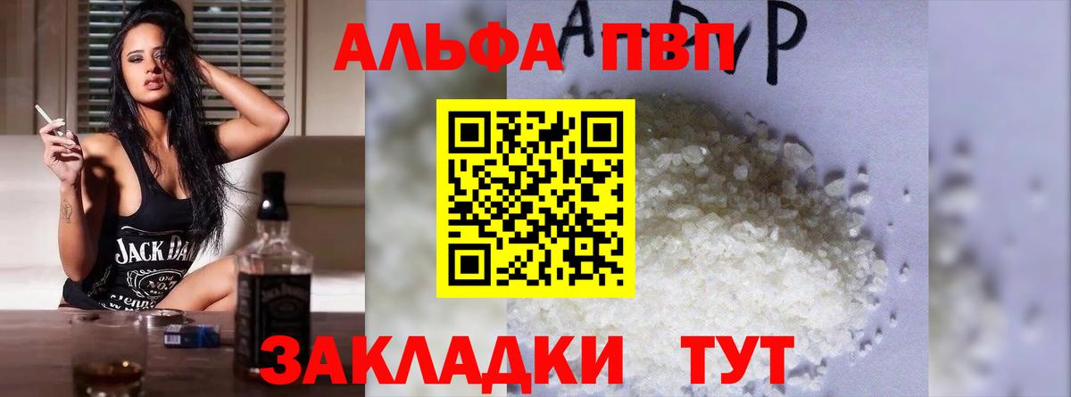 Моршанск  А ПВП СК  Alpha-PVP кристаллы  A PVP  Alpha PVP крисы CK  Вход с VPN 