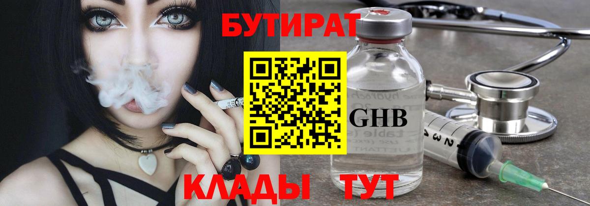 БУТИРАТ оксана Моршанск