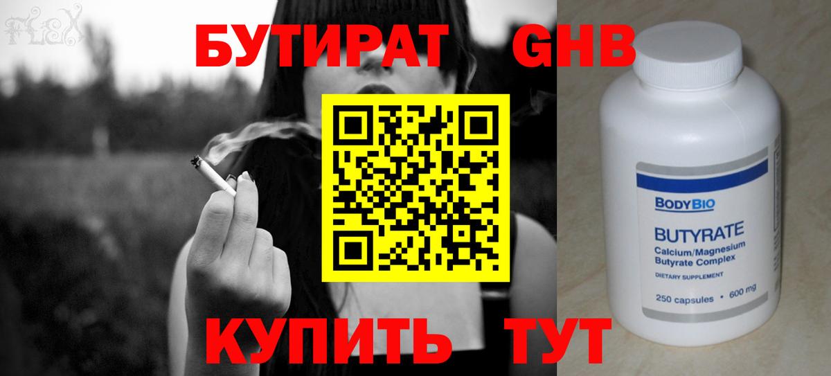 Бутират вода  Вход с VPN  Моршанск 