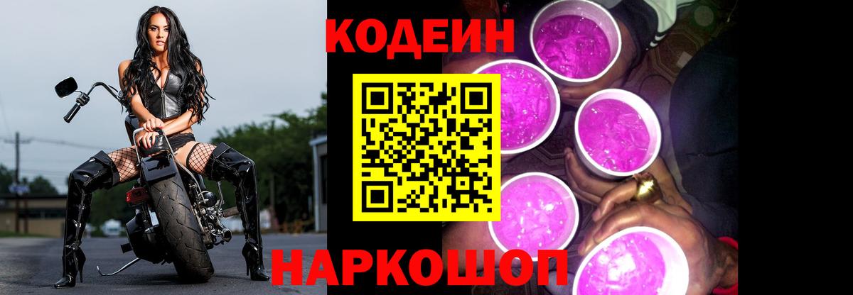продажа наркотиков  Вход с VPN  Моршанск  Codein Purple Drank 