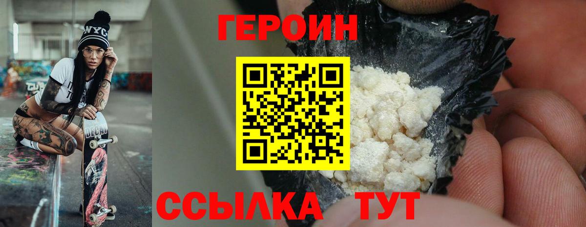 Героин герыч Моршанск