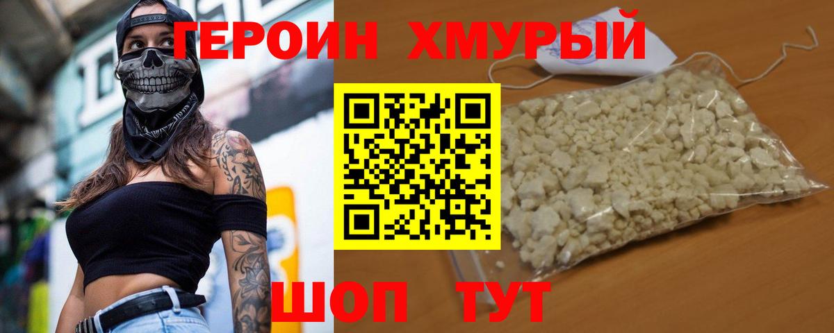ГЕРОИН хмурый  Вход с VPN  Моршанск 