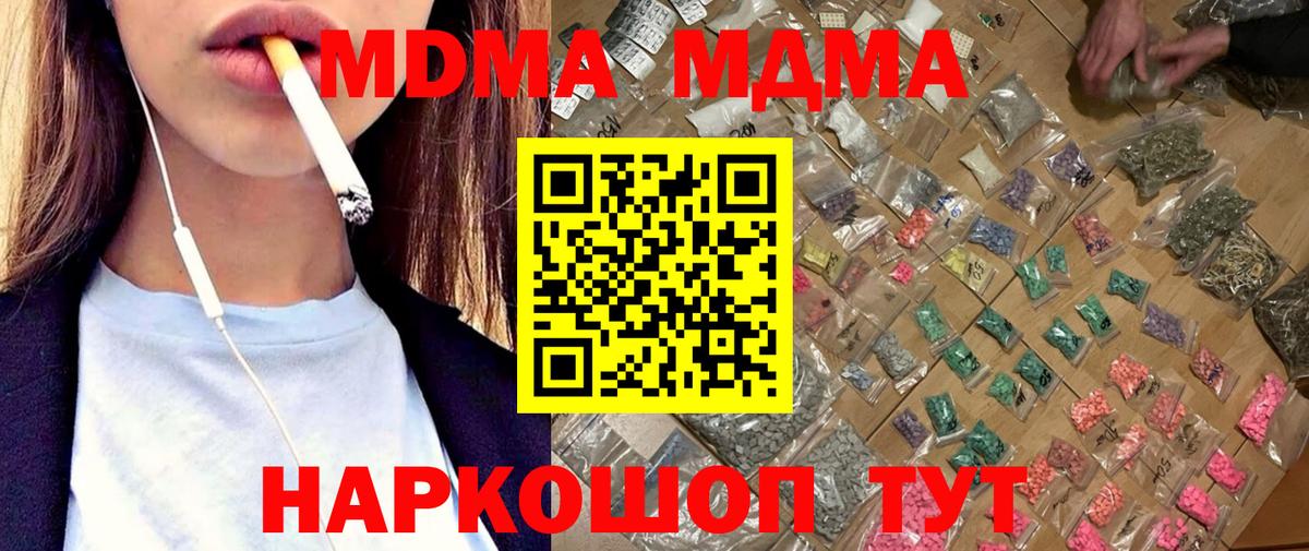 МДМА кристаллы  Вход с VPN  Моршанск  МДМА VHQ 