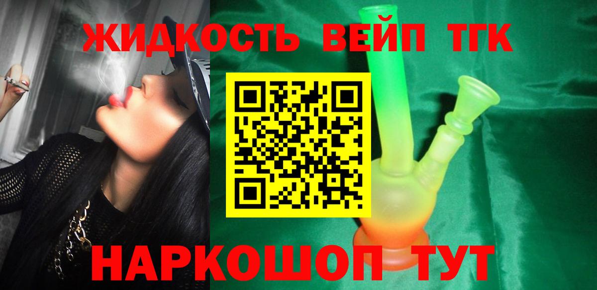 Дистиллят ТГК THC oil Моршанск